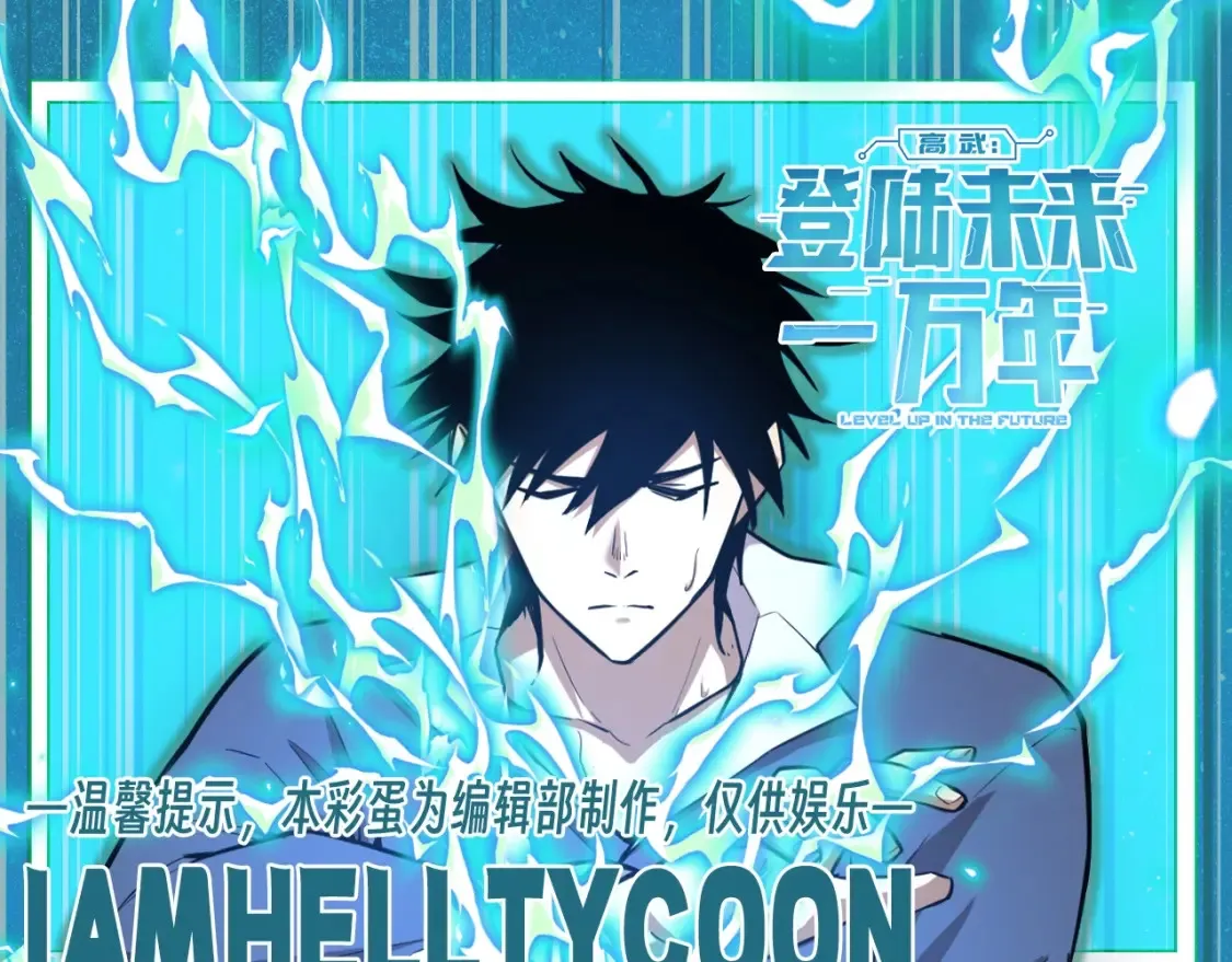 高武登陆未来一万年漫画76话免费漫画,第9期 测一测：十级读者测试1图