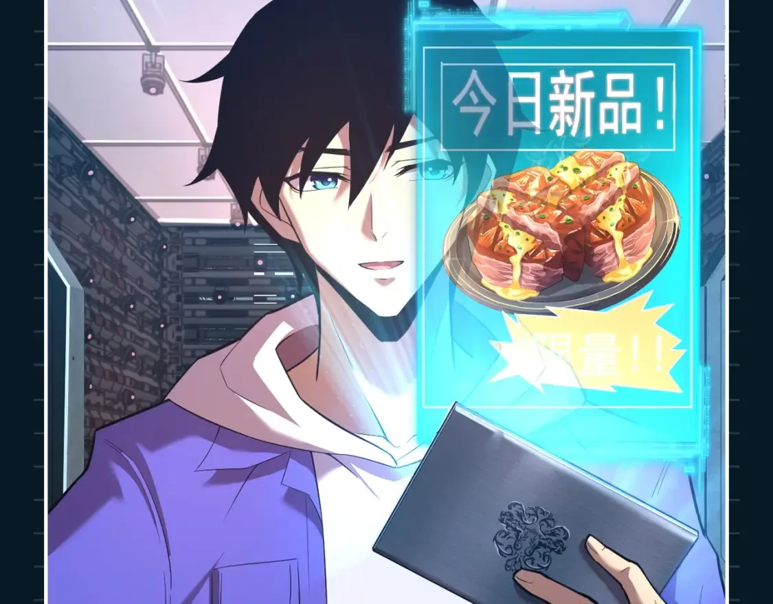 高武登陆未来一万年小说免费阅读陆圣漫画,第14期 特别企划：陆圣又双叒开饭了！5图