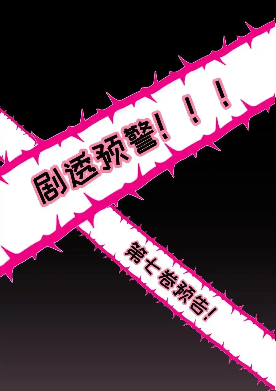 荆棘之心壁纸漫画,分镜剧透 第七卷及特典预告2图