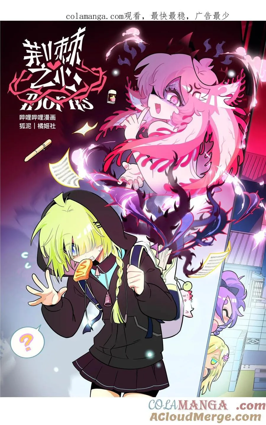 荆棘之心壁纸漫画,105 心理战术1图