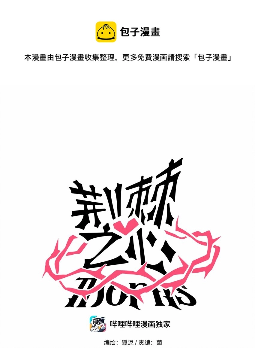 荆棘之心壁纸漫画,023 女孩子1图