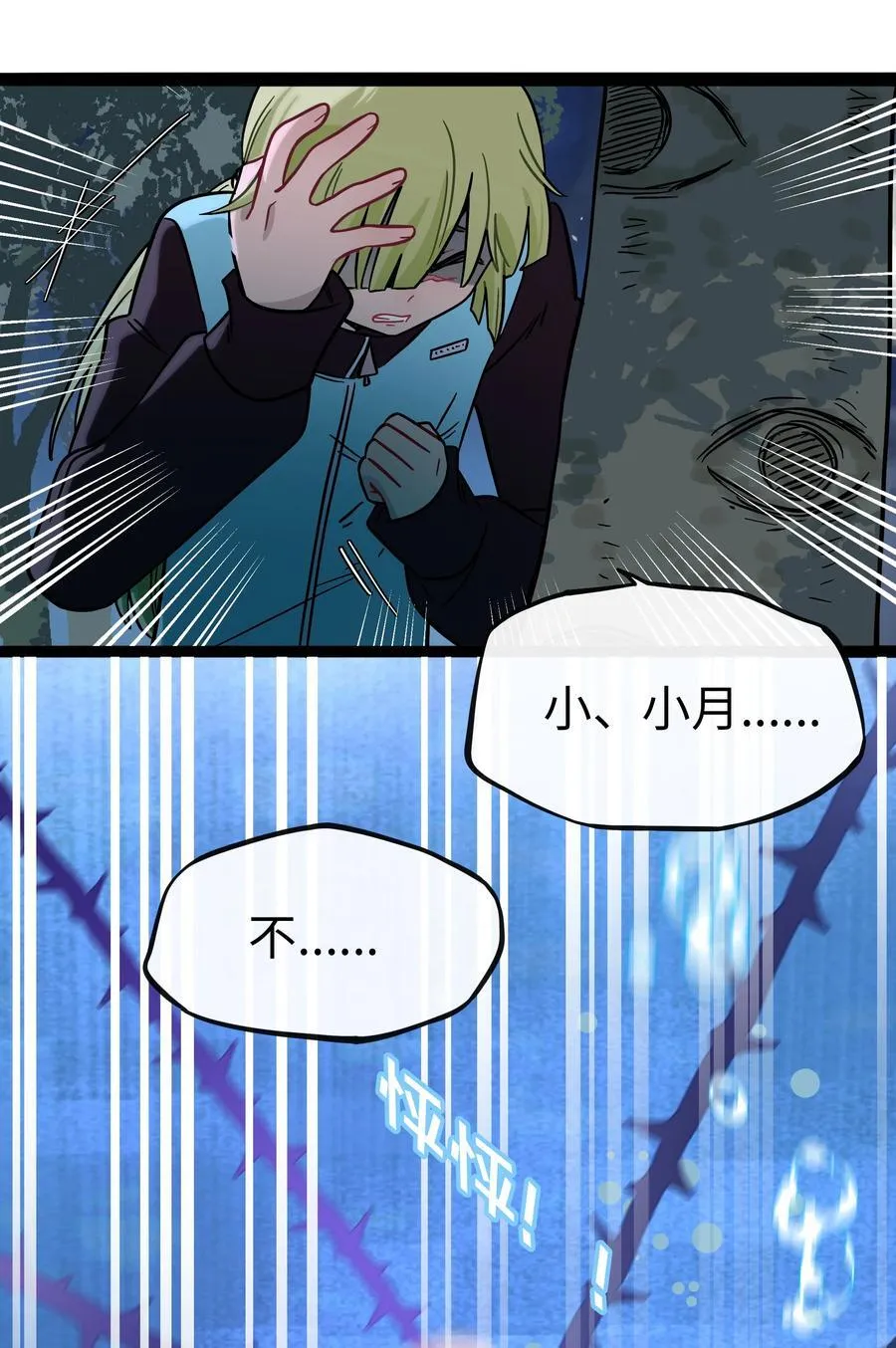 荆棘之心寓意漫画,080 噩梦终醒5图