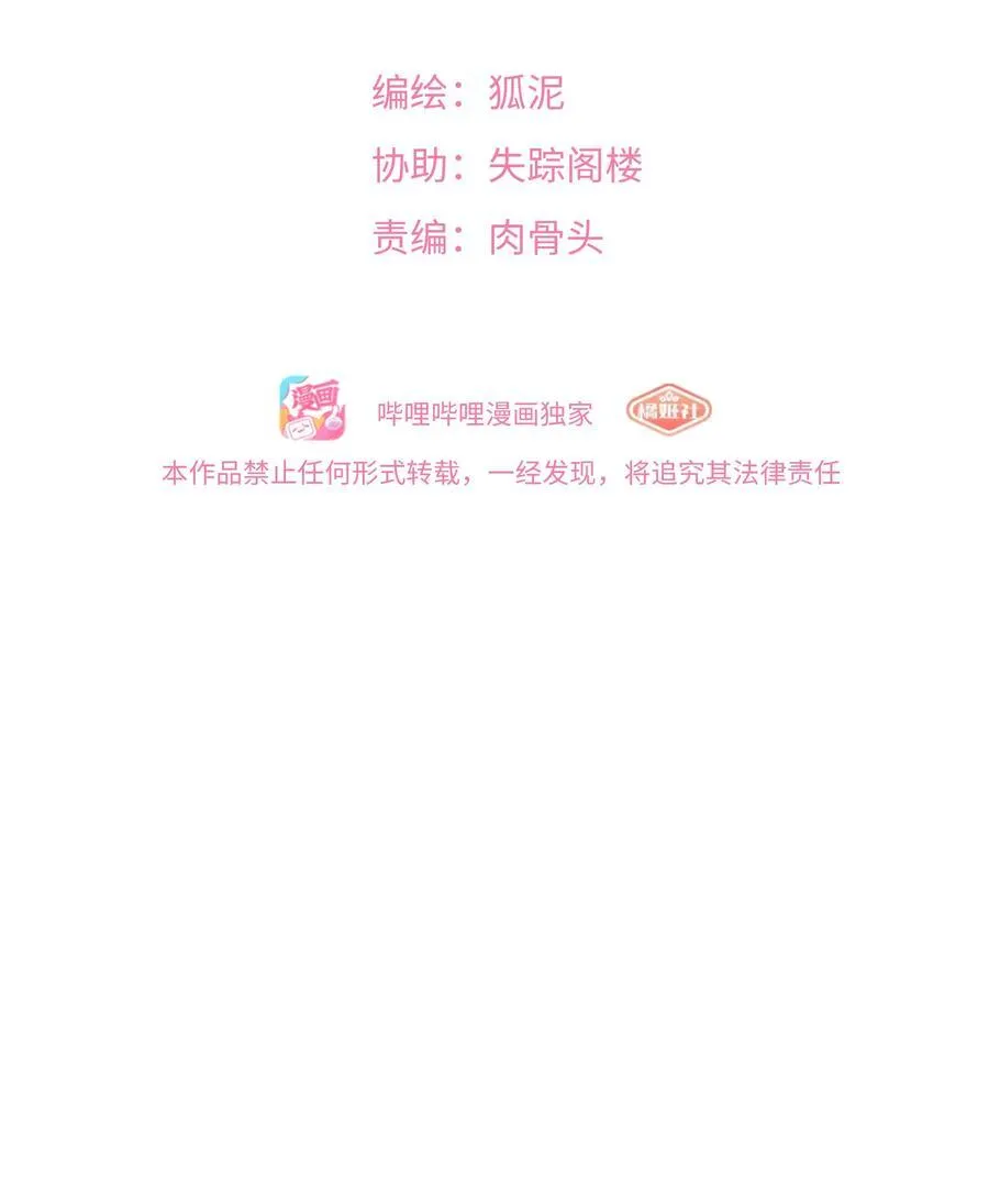 荆棘之心寓意漫画,080 噩梦终醒2图