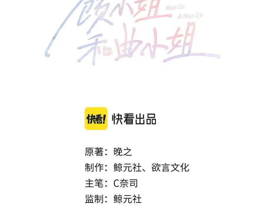 顾小姐和曲小姐漫画免费阅读下拉式漫画,第44话 吻戏3图
