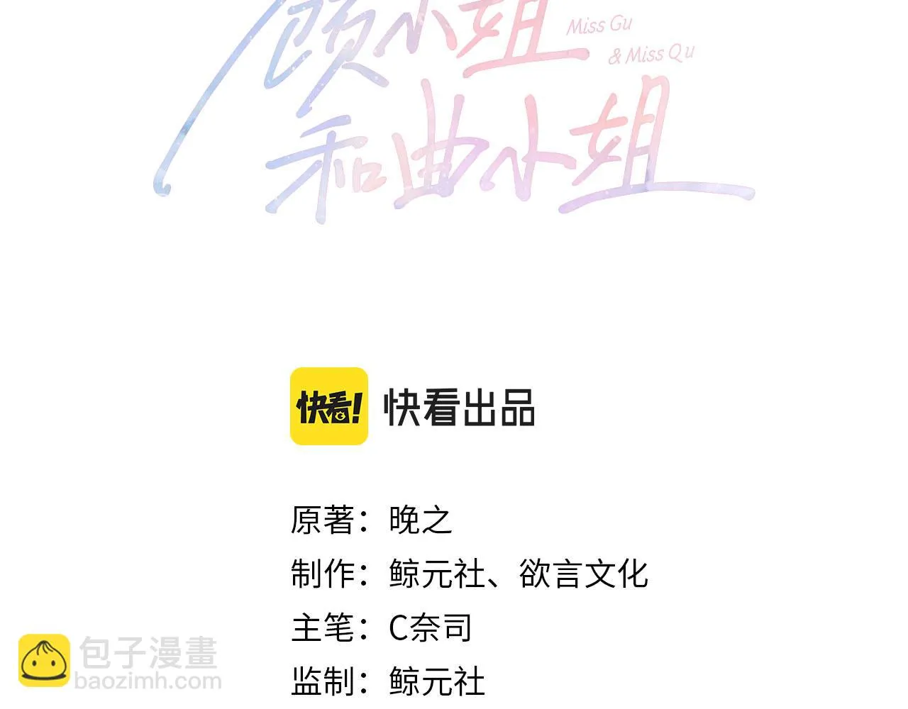 顾小姐和曲小姐漫画免费阅读下拉式漫画,第29话：质问3图