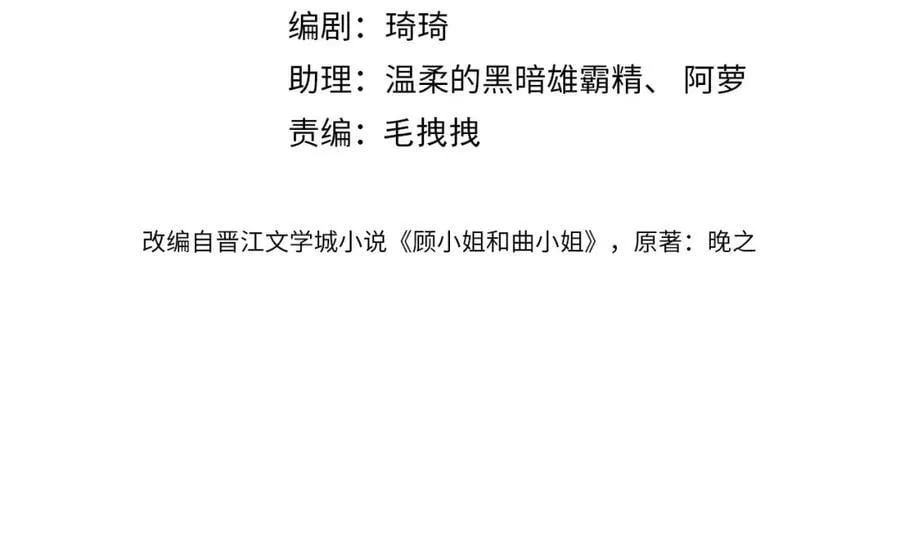 顾小姐和曲小姐漫画免费阅读下拉式漫画,第68话 喝姜汤4图