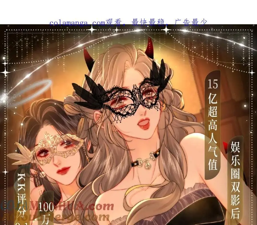 顾小姐和曲小姐漫画免费阅读下拉式漫画,漫画特典季·12月10日 天使恶魔 狂欢party！1图