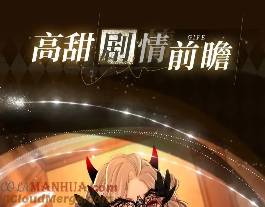顾小姐和曲小姐漫画免费阅读下拉式漫画,漫画特典季·12月10日 天使恶魔 狂欢party！4图