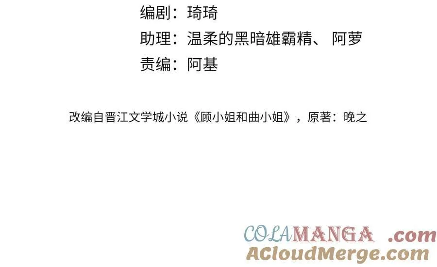 顾小姐和曲小姐漫画免费阅读下拉式漫画,第114话 你赢了4图