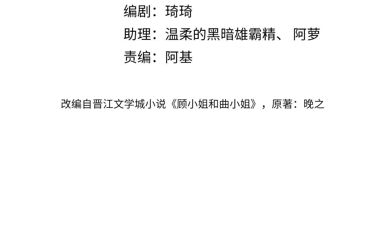 顾小姐和曲小姐漫画免费阅读下拉式漫画,第118话 转机4图