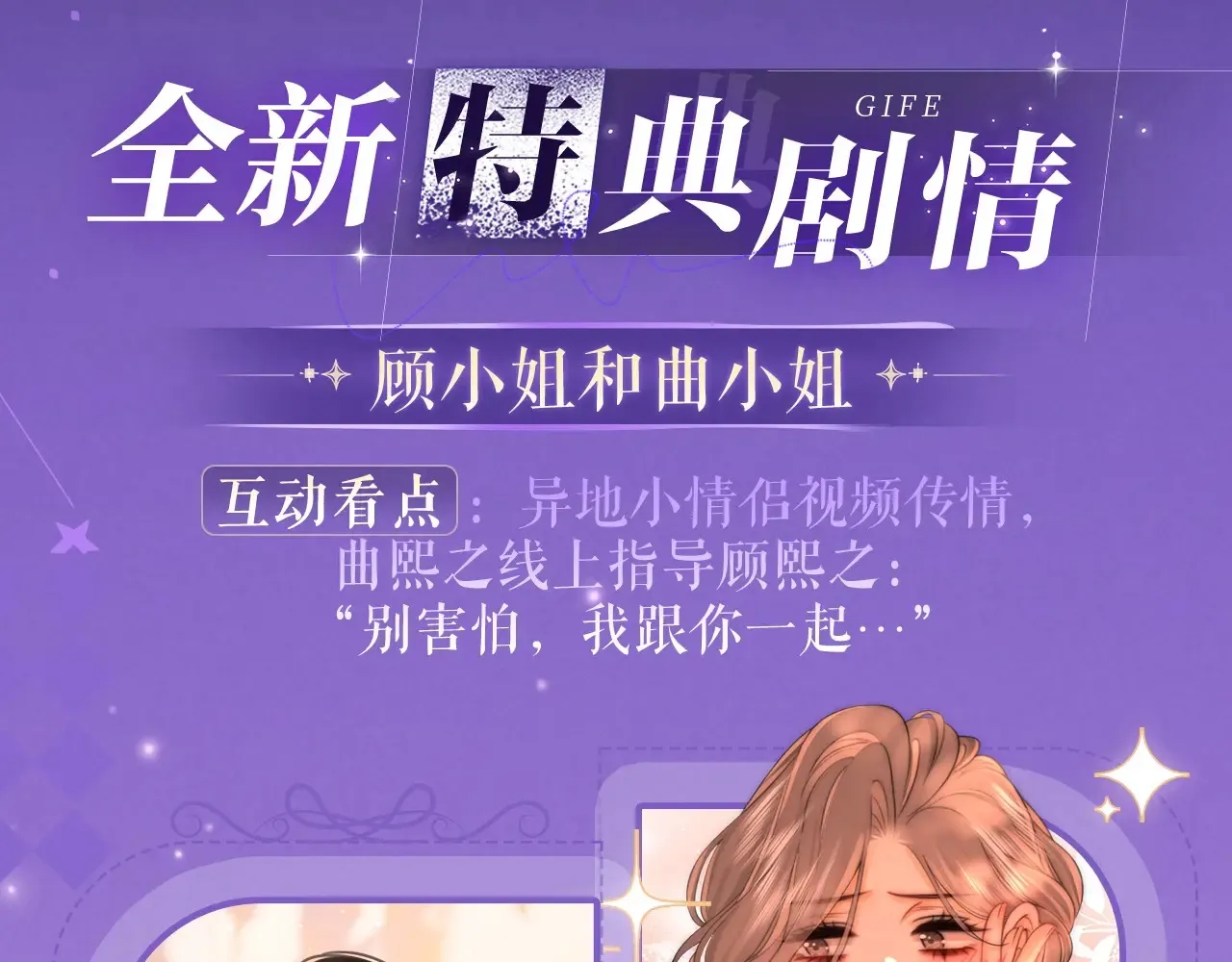 顾小姐和曲小姐漫画免费阅读下拉式漫画,特典祈愿·4月24日 四对CP 一次活动全部拥有！4图
