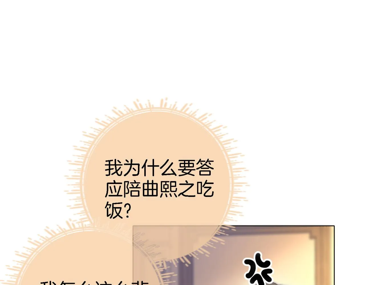 顾小姐和曲小姐漫画免费阅读下拉式漫画,第10话 共进晚餐5图