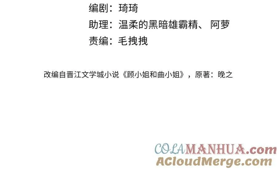 顾小姐和曲小姐漫画免费阅读下拉式漫画,第57话 不讲诚信的她4图