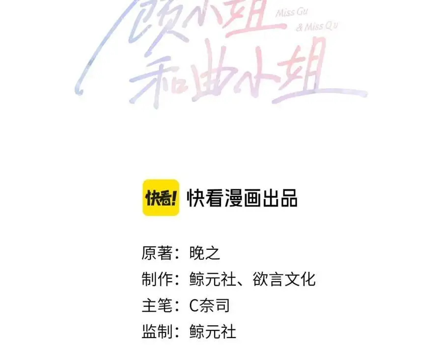 顾小姐和曲小姐漫画免费阅读下拉式漫画,第74话 烟得特殊用法3图