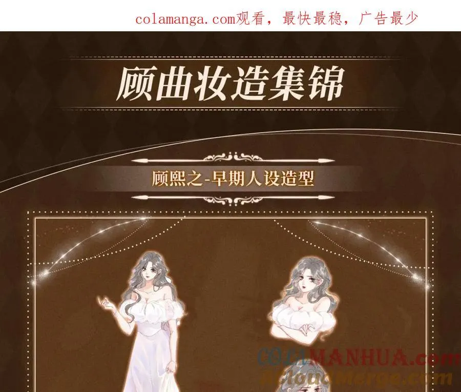 顾小姐和曲小姐漫画免费阅读下拉式漫画,漫画福利内容·顾曲妆造集锦1图