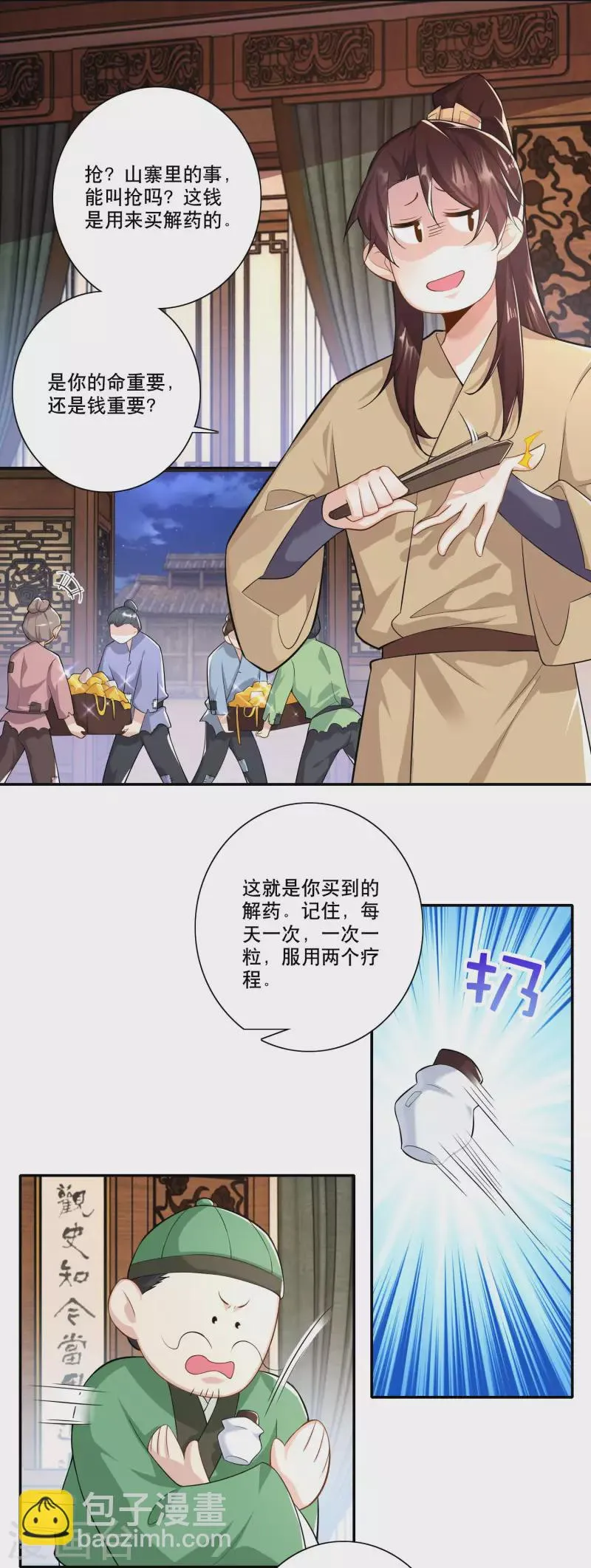 极品狂婿动漫解说漫画,第53话 不要男娘子，不要男娘子3图