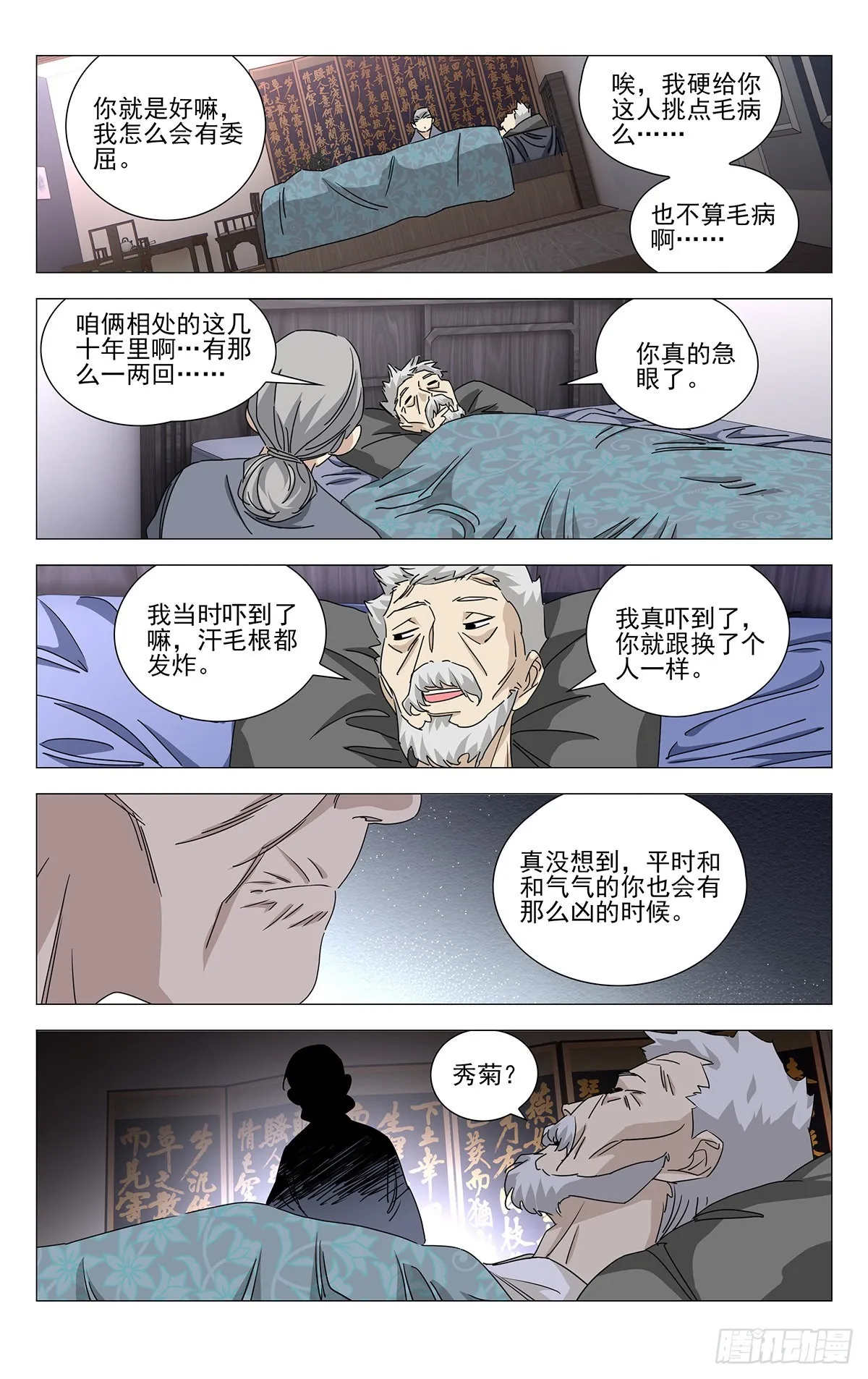 一人之下番外·锈铁免费观看漫画漫画,第1话4图