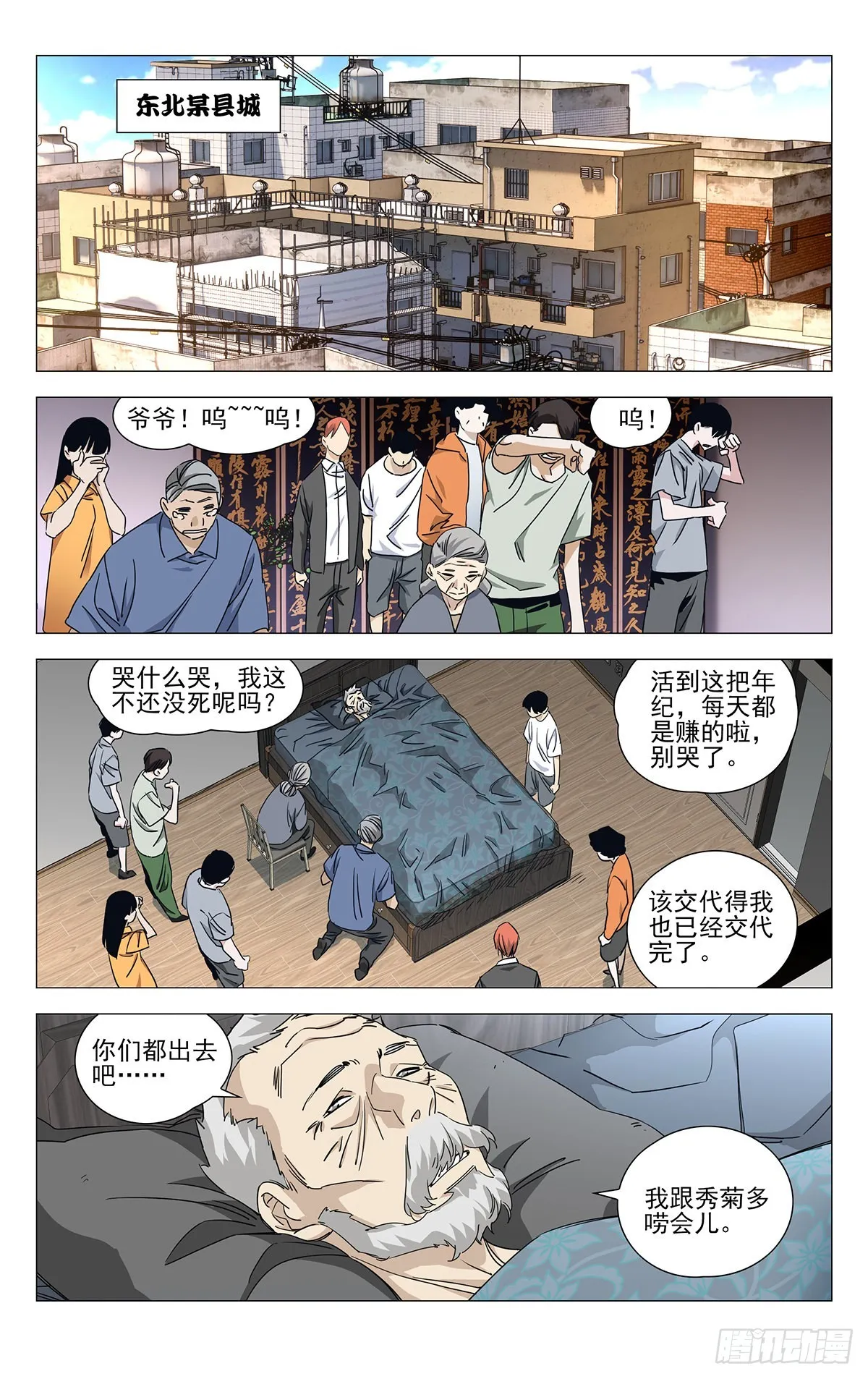 一人之下番外·锈铁免费观看漫画漫画,第1话2图