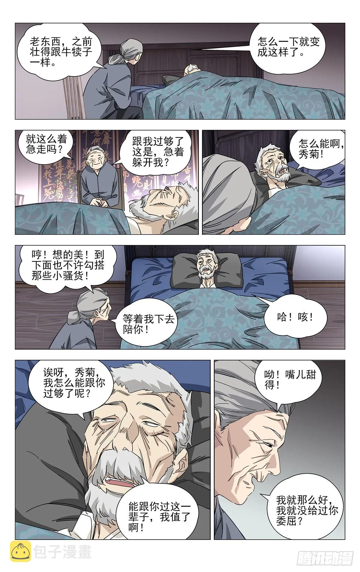 一人之下番外·锈铁免费观看漫画漫画,第1话3图