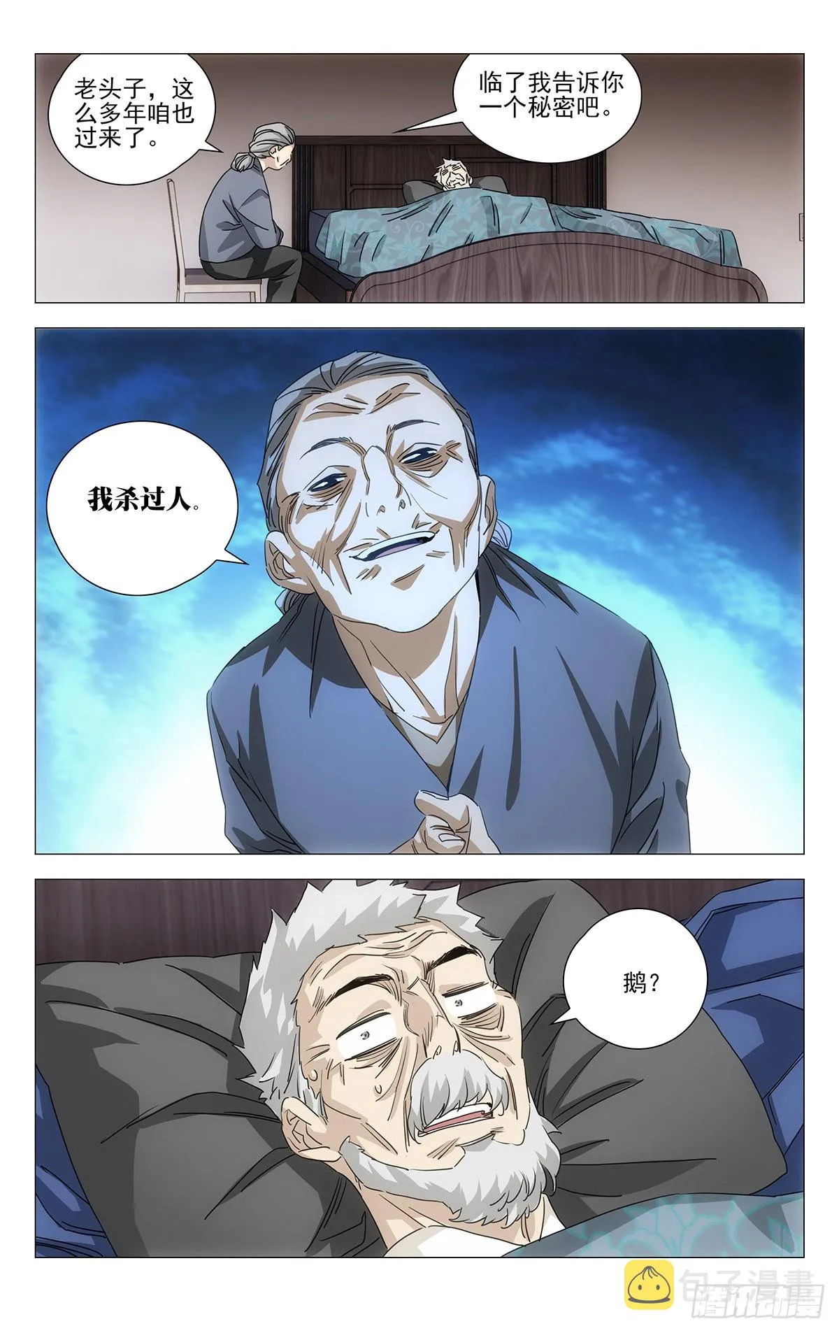 一人之下番外·锈铁免费观看漫画漫画,第1话5图