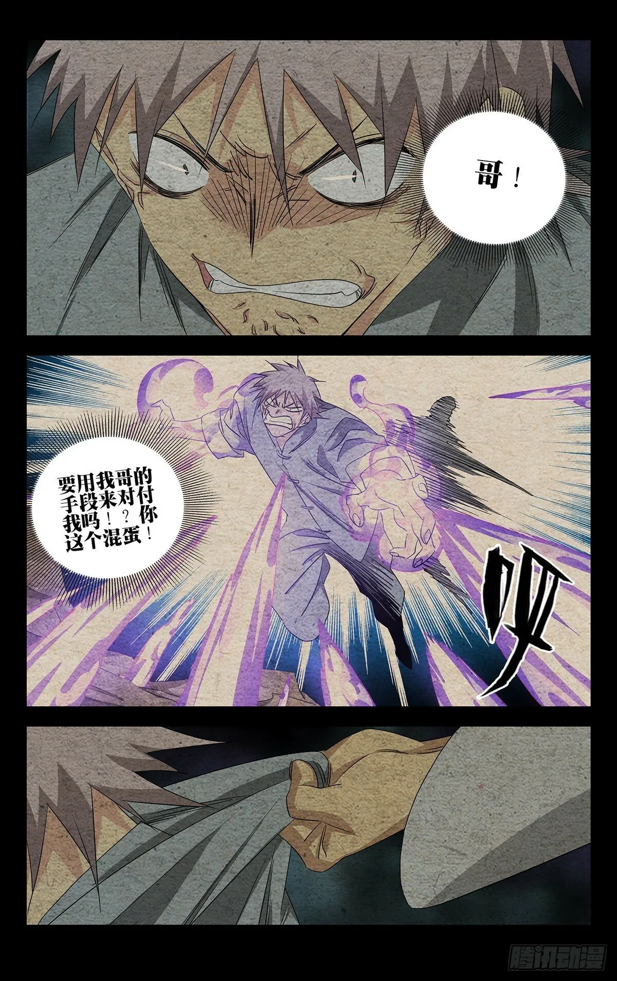 一人之下番外·锈铁免费观看漫画漫画,27.剑客4图