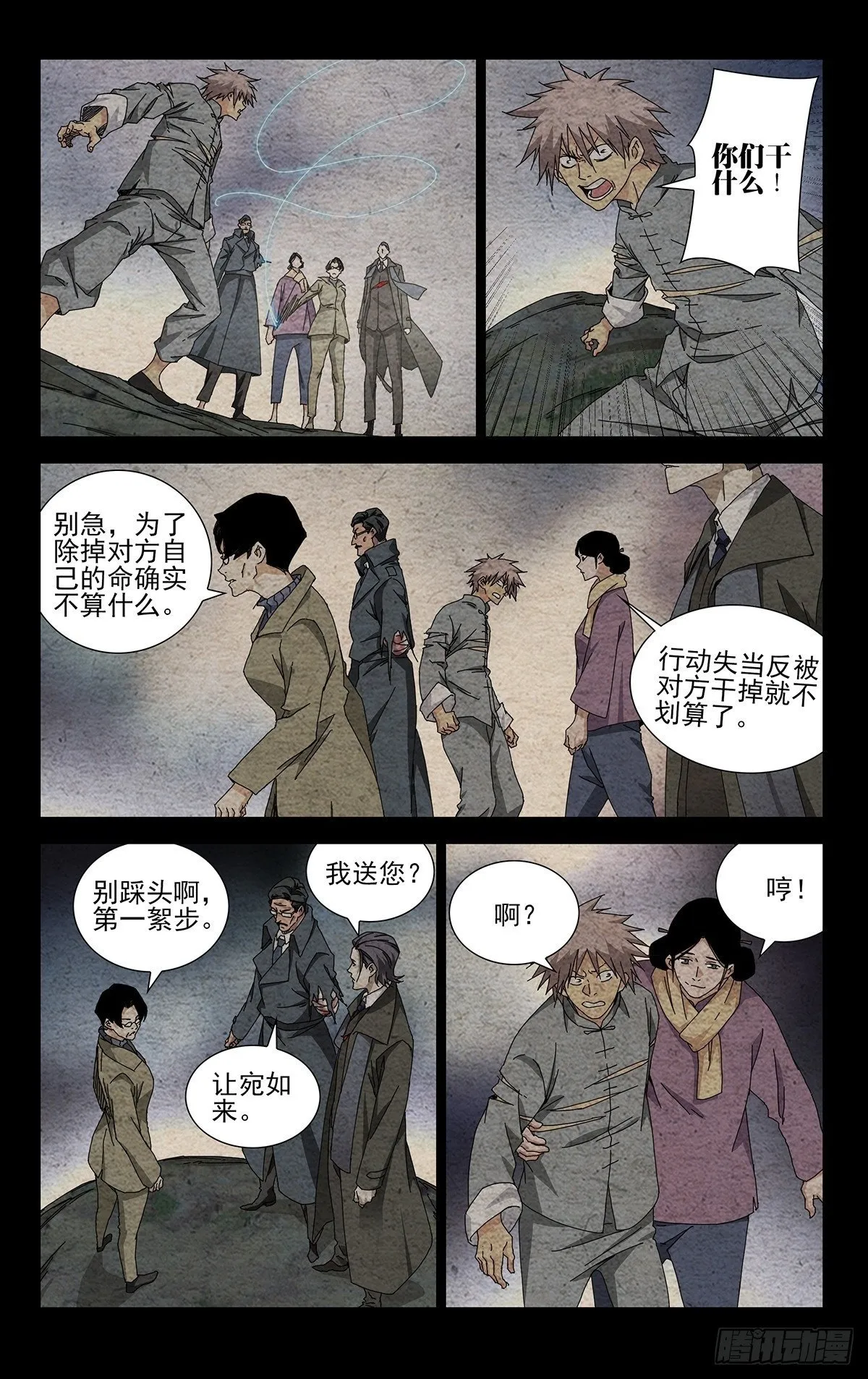 一人之下番外·锈铁免费观看漫画漫画,34.招呼大伙吧2图