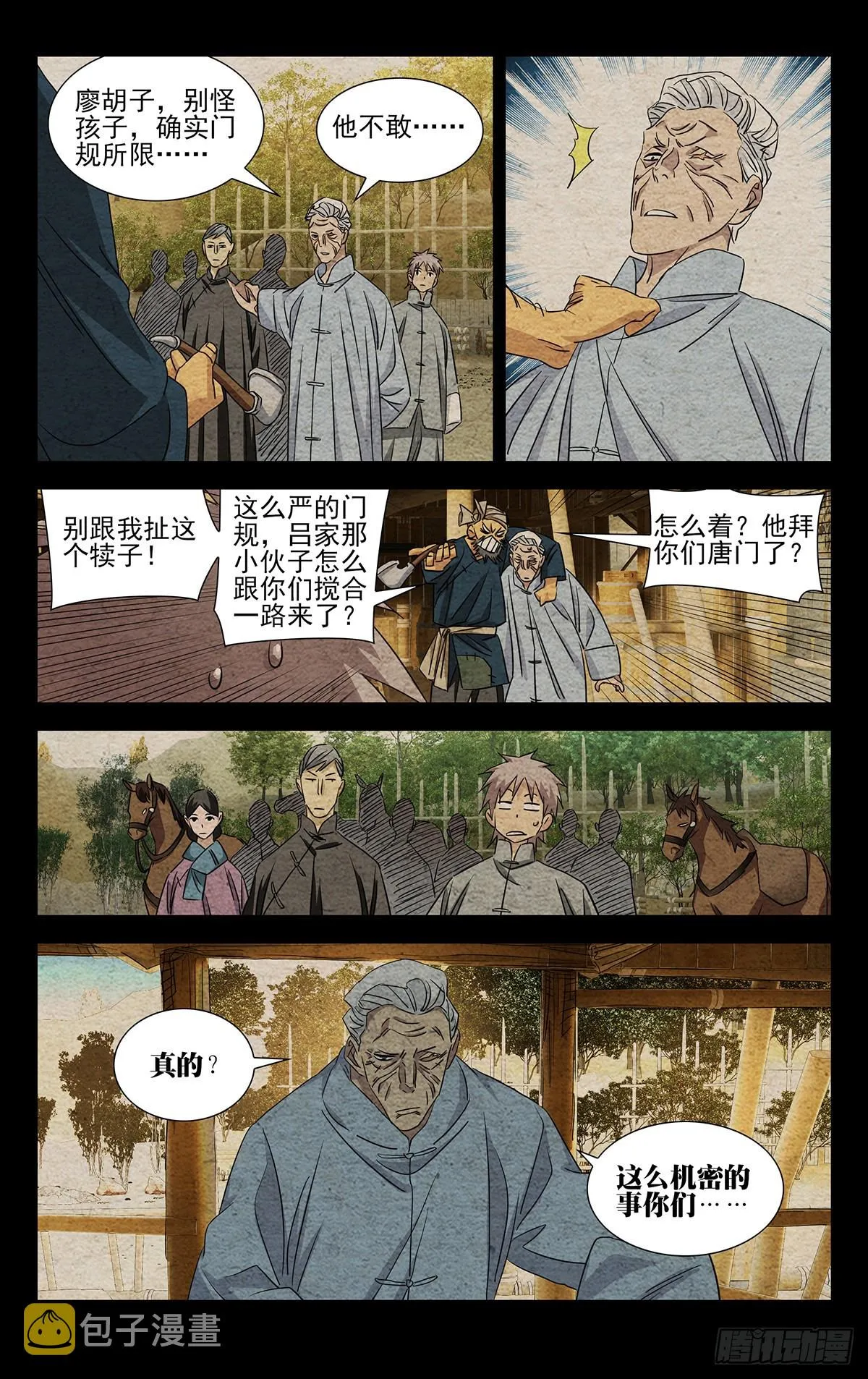 一人之下番外·锈铁免费观看漫画漫画,10.十人对十人？4图