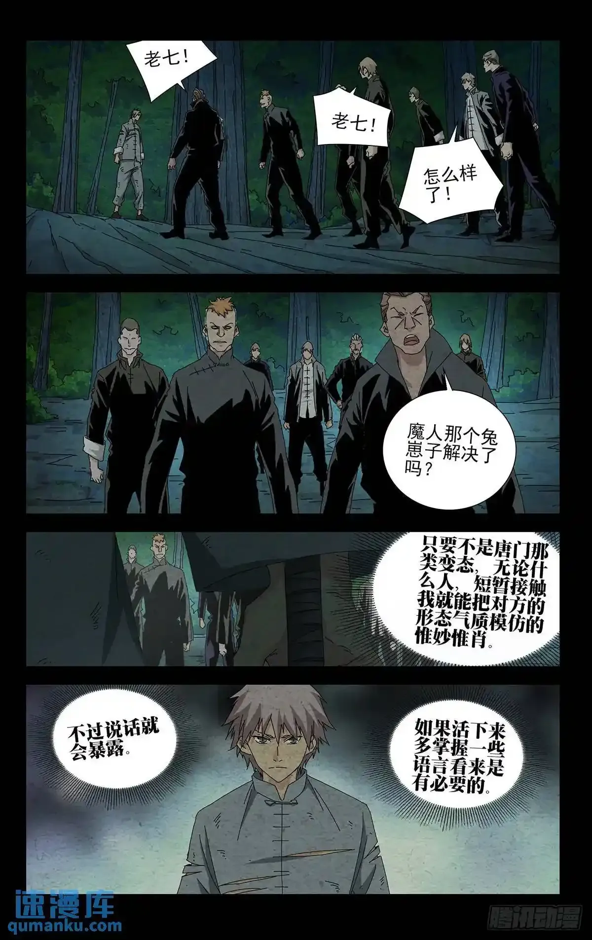 一人之下番外·锈铁免费观看漫画漫画,45.不了解的东西3图