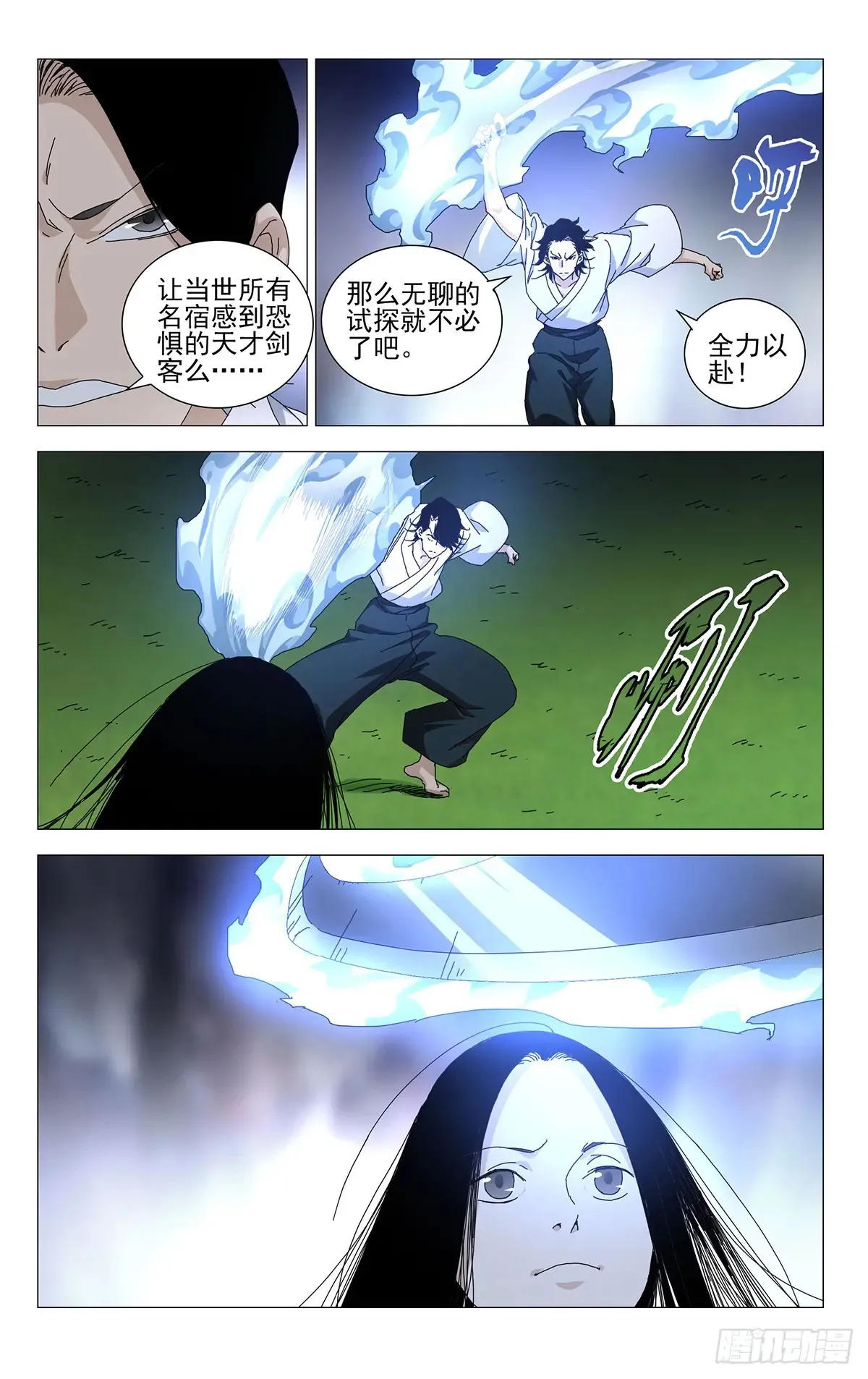 一人之下番外·锈铁免费观看漫画漫画,59.无聊的包袱5图