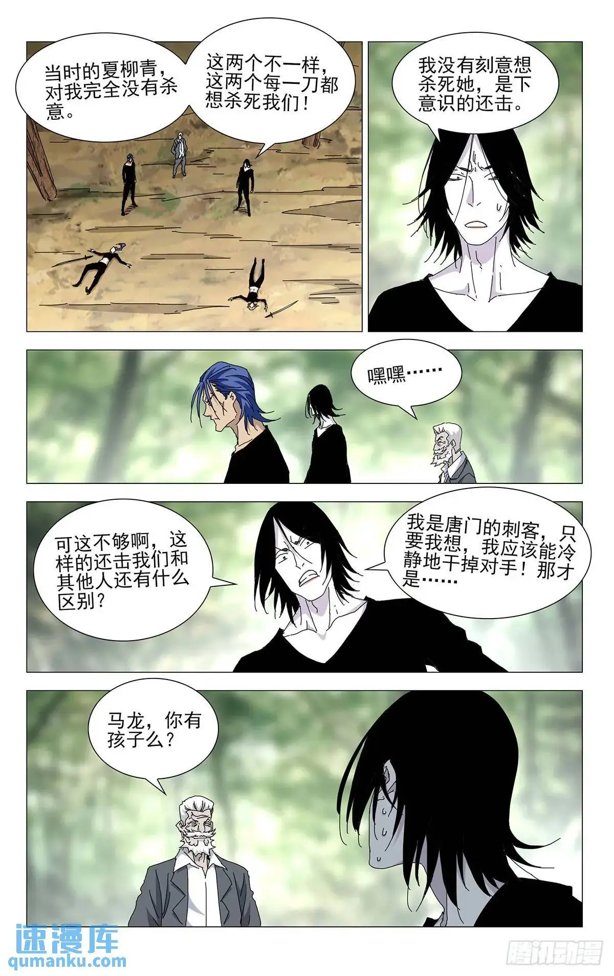 一人之下番外·锈铁免费观看漫画漫画,48.出手致命的感觉4图