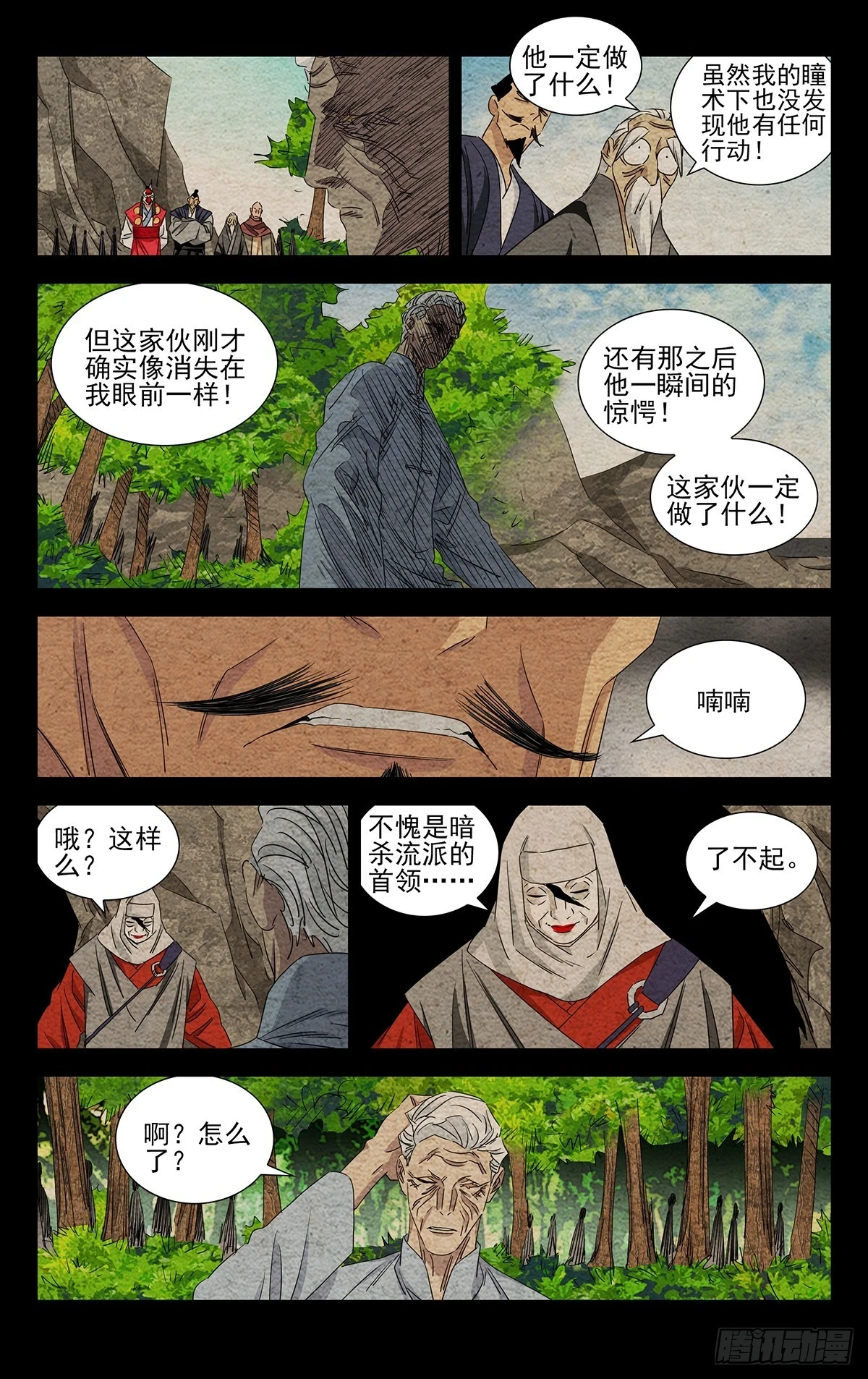 一人之下番外·锈铁免费观看漫画漫画,25.杀4图