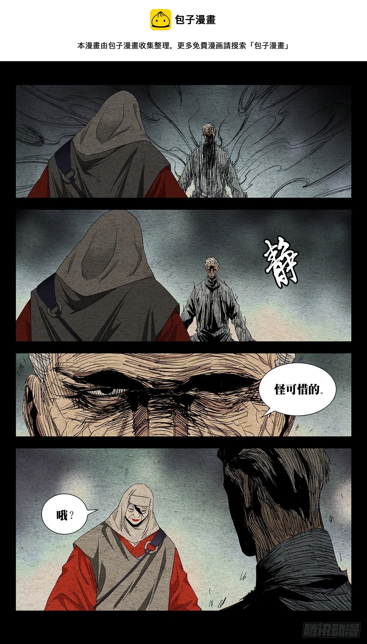 一人之下番外·锈铁免费观看漫画漫画,25.杀1图