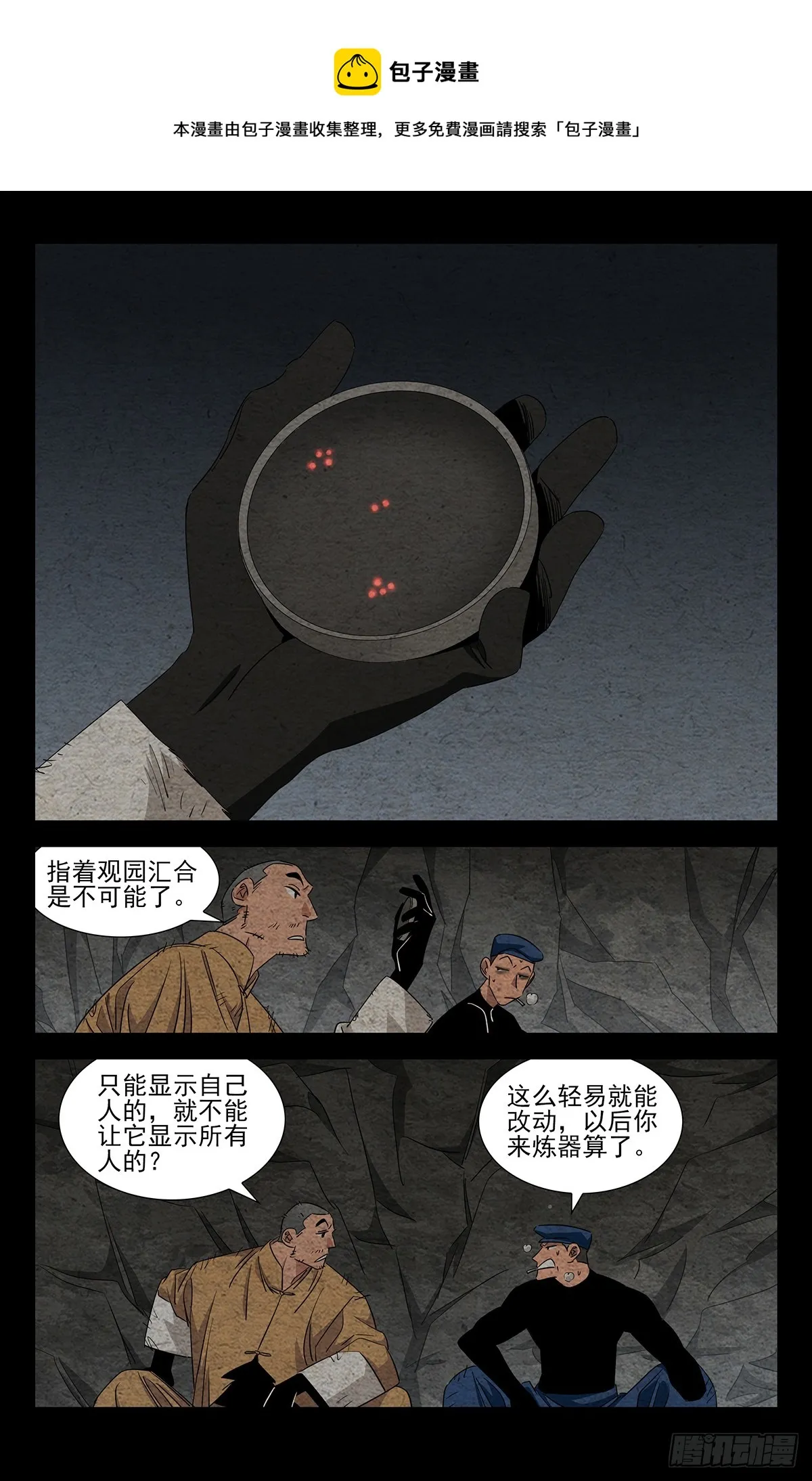 一人之下番外·锈铁免费观看漫画漫画,18.优先目标1图