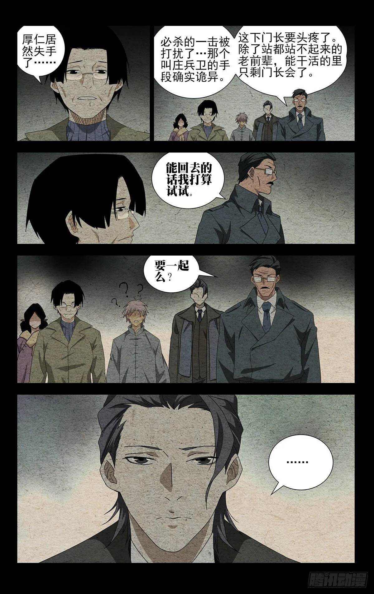 一人之下番外·锈铁免费观看动漫漫画,30.带我们找到他！3图
