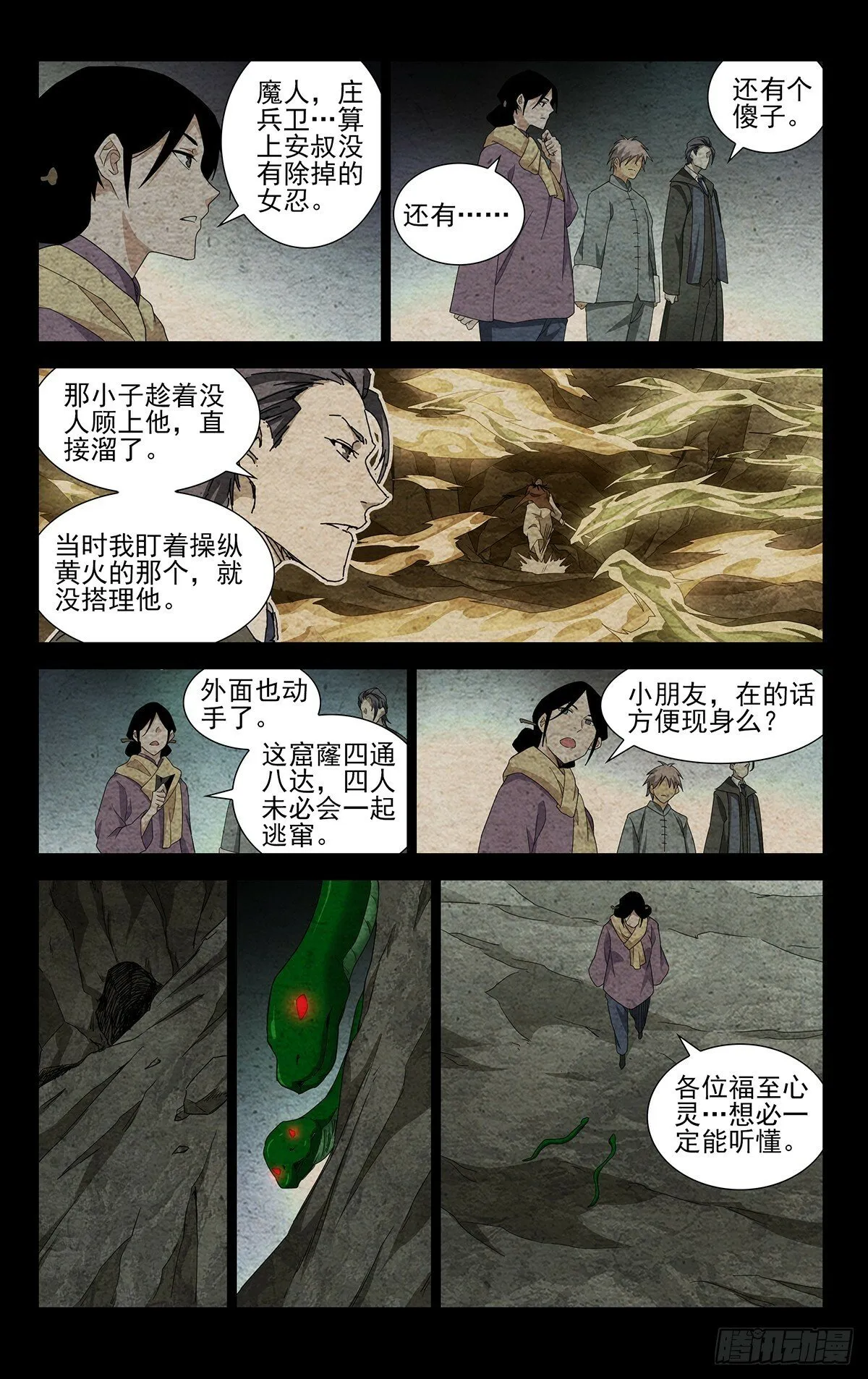 一人之下番外·锈铁免费观看动漫漫画,30.带我们找到他！4图