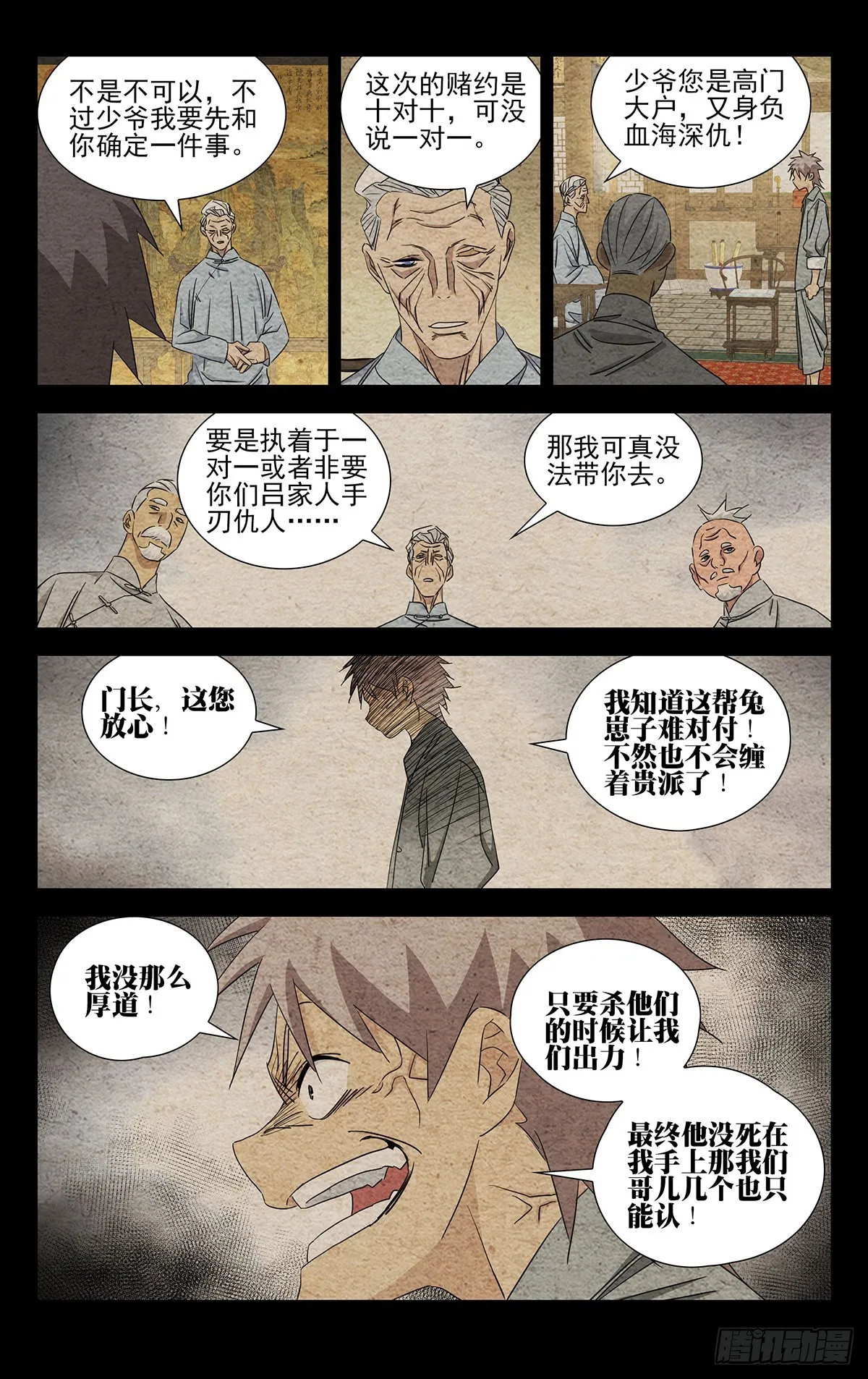 一人之下番外锈铁漫画,8.什么约定？5图