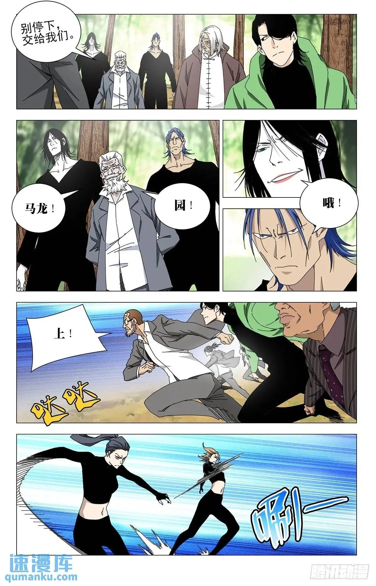 一人之下番外·锈铁免费观看漫画漫画,47.刺激吧？4图