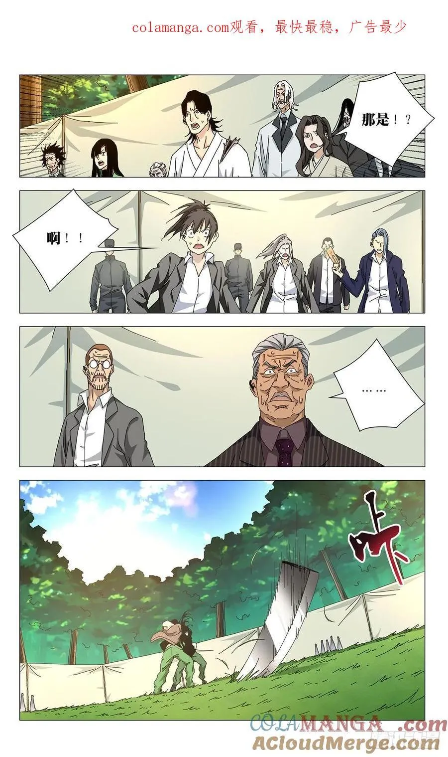 一人之下 the outcast 2漫画,公告 62图