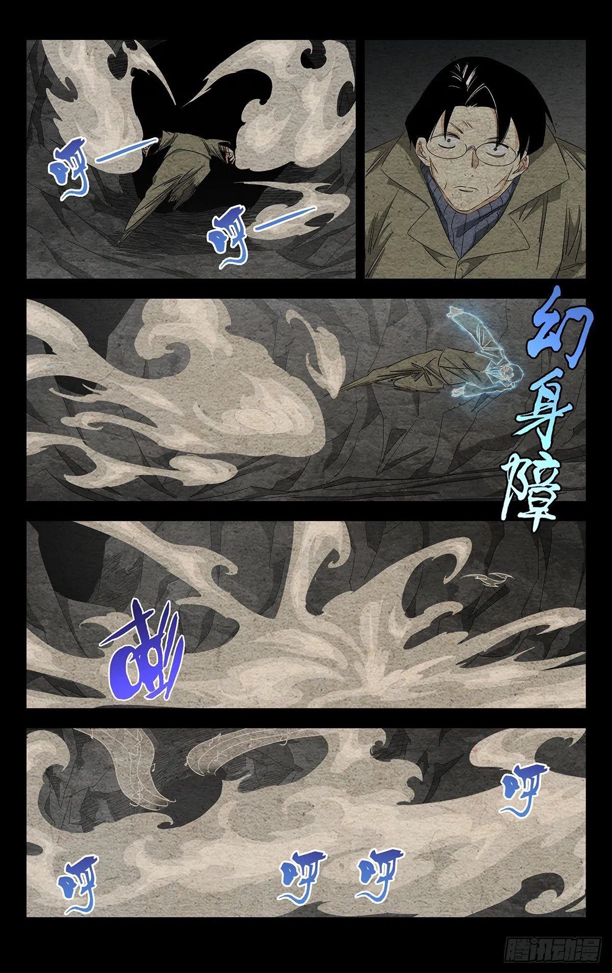 一人之下番外·锈铁免费观看漫画漫画,20.激战5图
