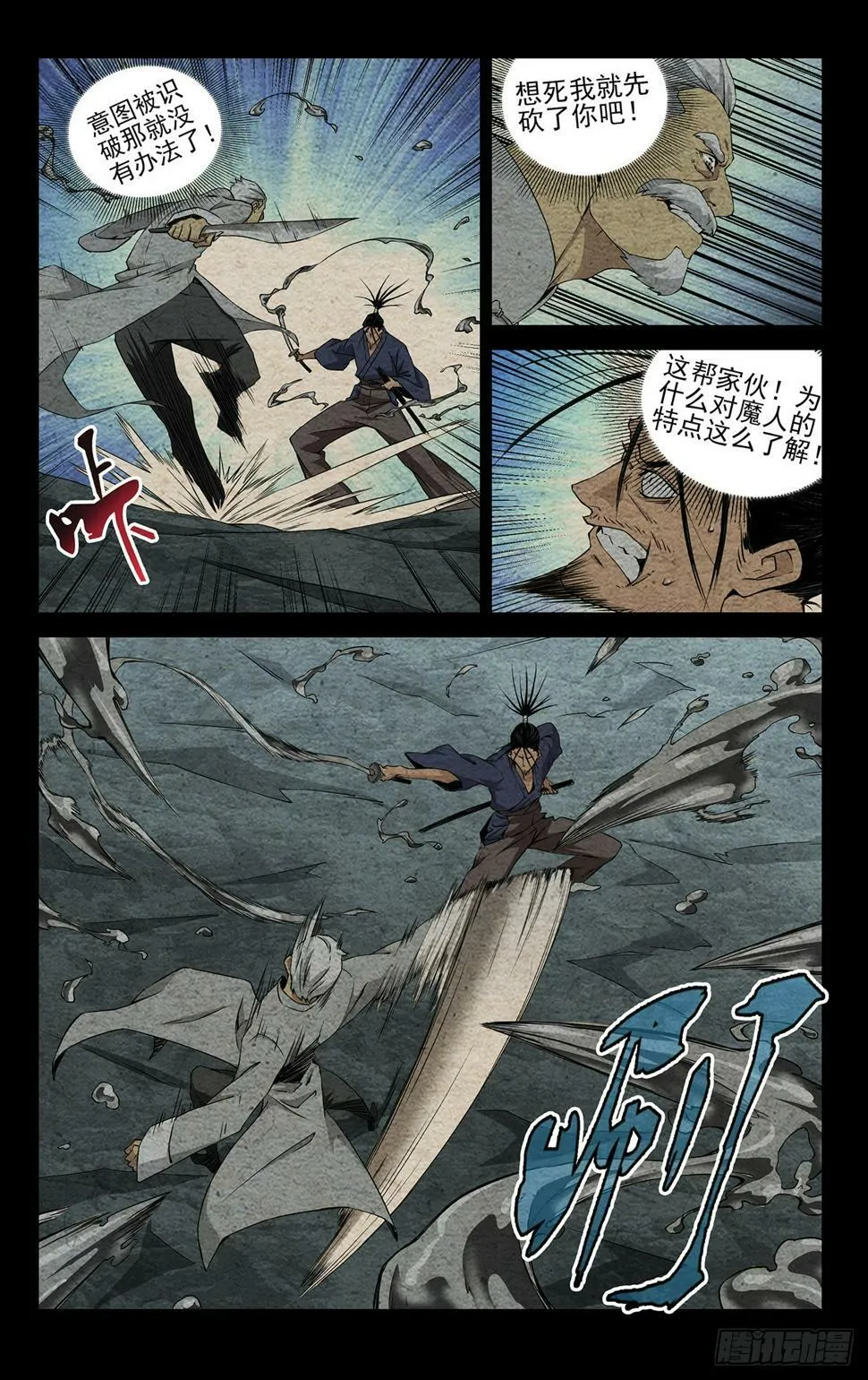 一人之下番外·锈铁免费观看漫画漫画,28.出其不意4图