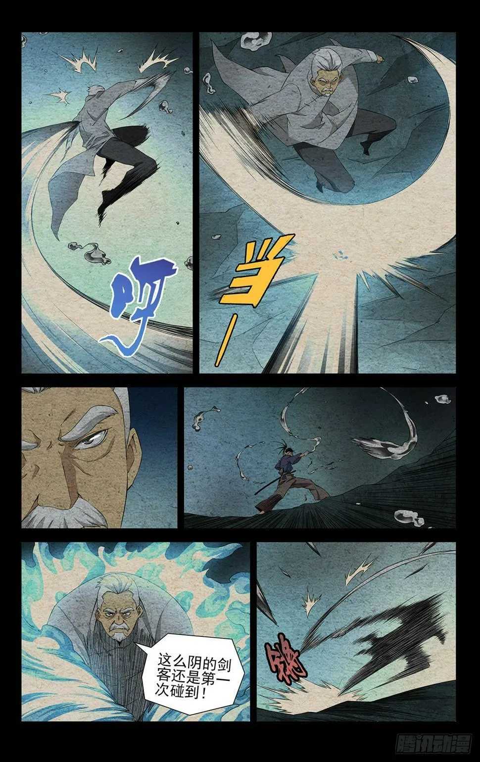 一人之下番外·锈铁免费观看漫画漫画,28.出其不意3图