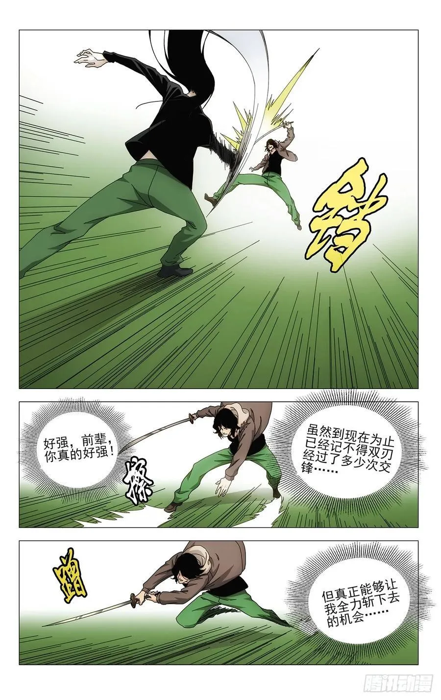 一人之下番外·锈铁免费观看漫画漫画,64.真是可惜2图