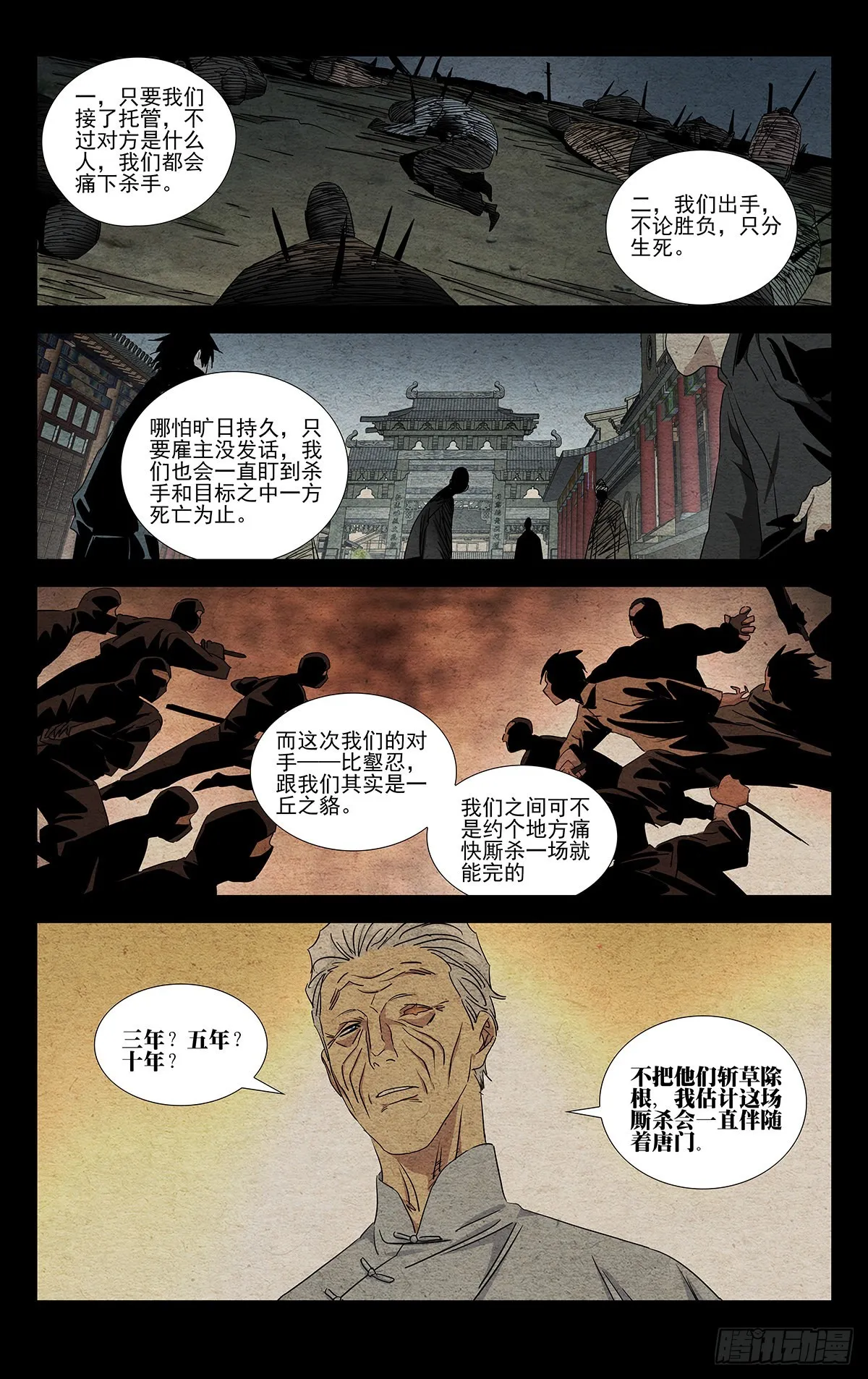 一人之下番外·锈铁免费观看漫画漫画,4.只是生意5图