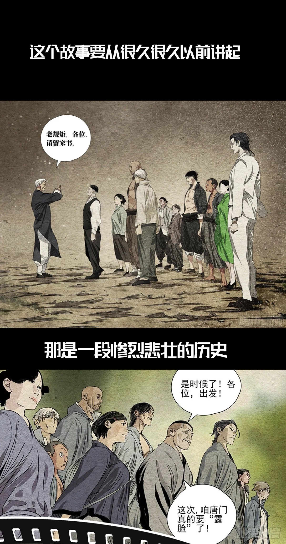 一人之下番外·锈铁免费观看漫画漫画,预告1图