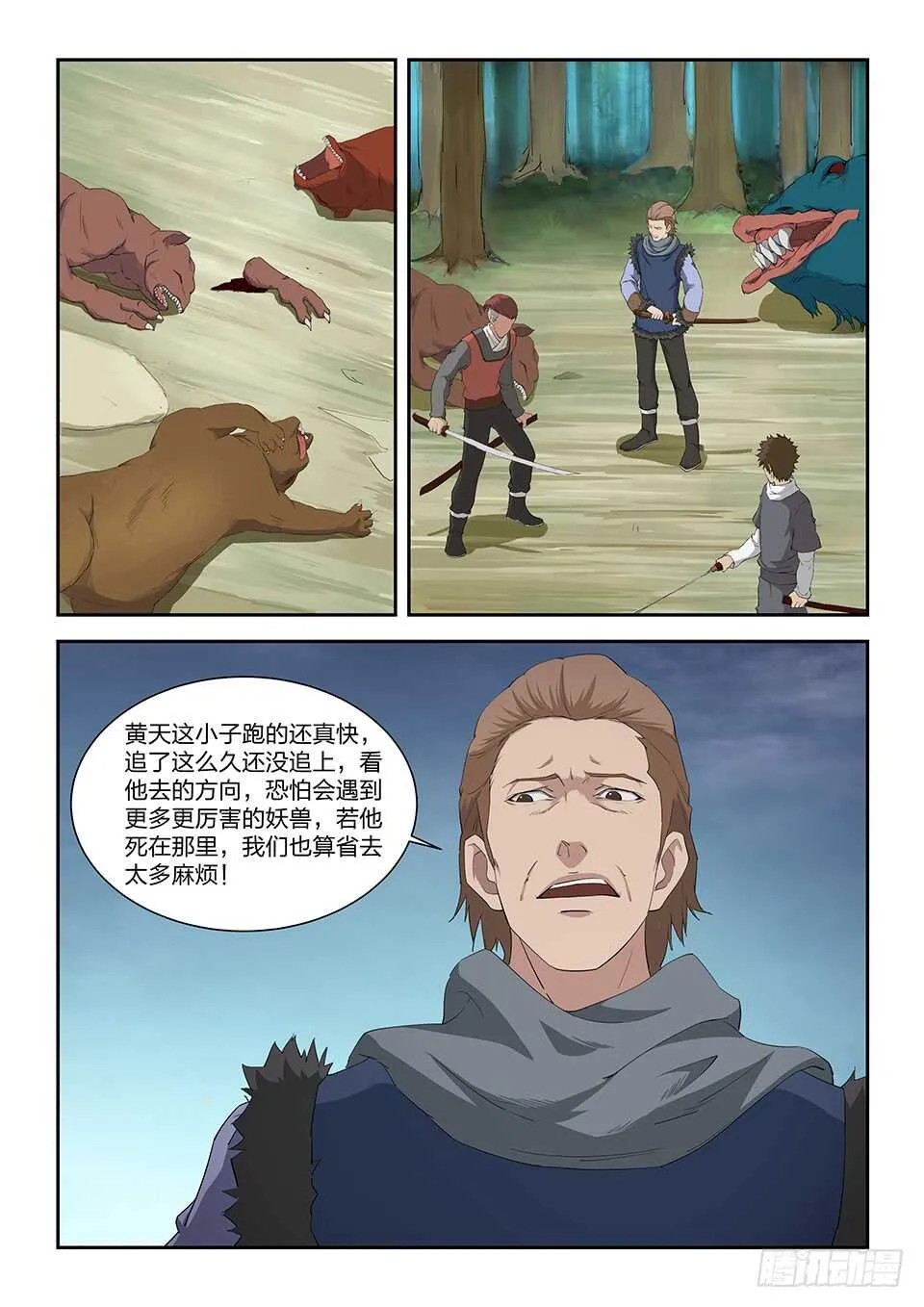 剑逆苍穹动漫免费观看全集樱花漫画,八十三 黑线王蛇4图