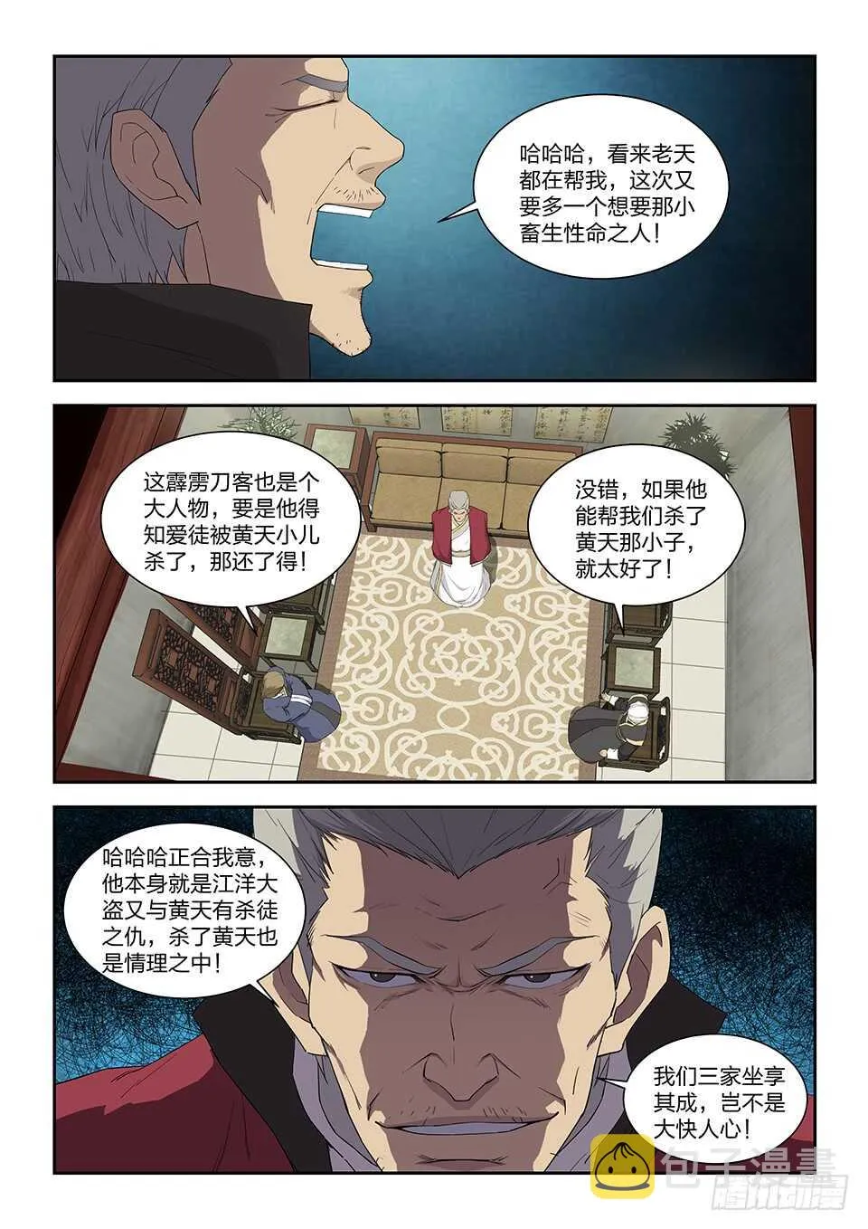 剑逆苍穹动漫免费观看全集樱花漫画,八十三 黑线王蛇2图