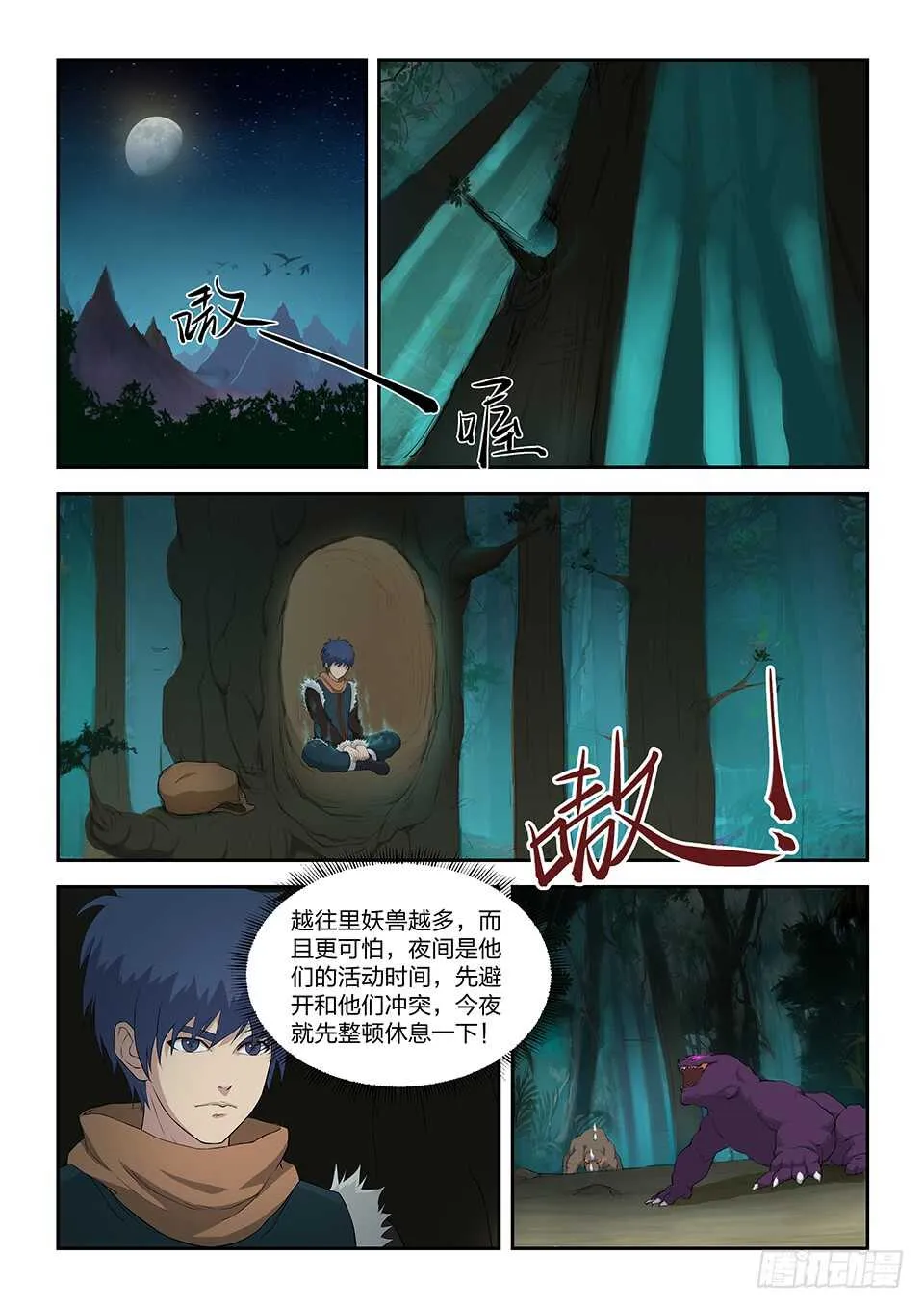 剑逆苍穹动漫免费观看全集樱花漫画,八十三 黑线王蛇5图