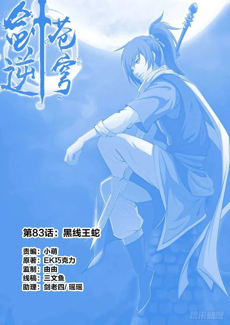 剑逆苍穹动漫免费观看全集樱花漫画,八十三 黑线王蛇1图