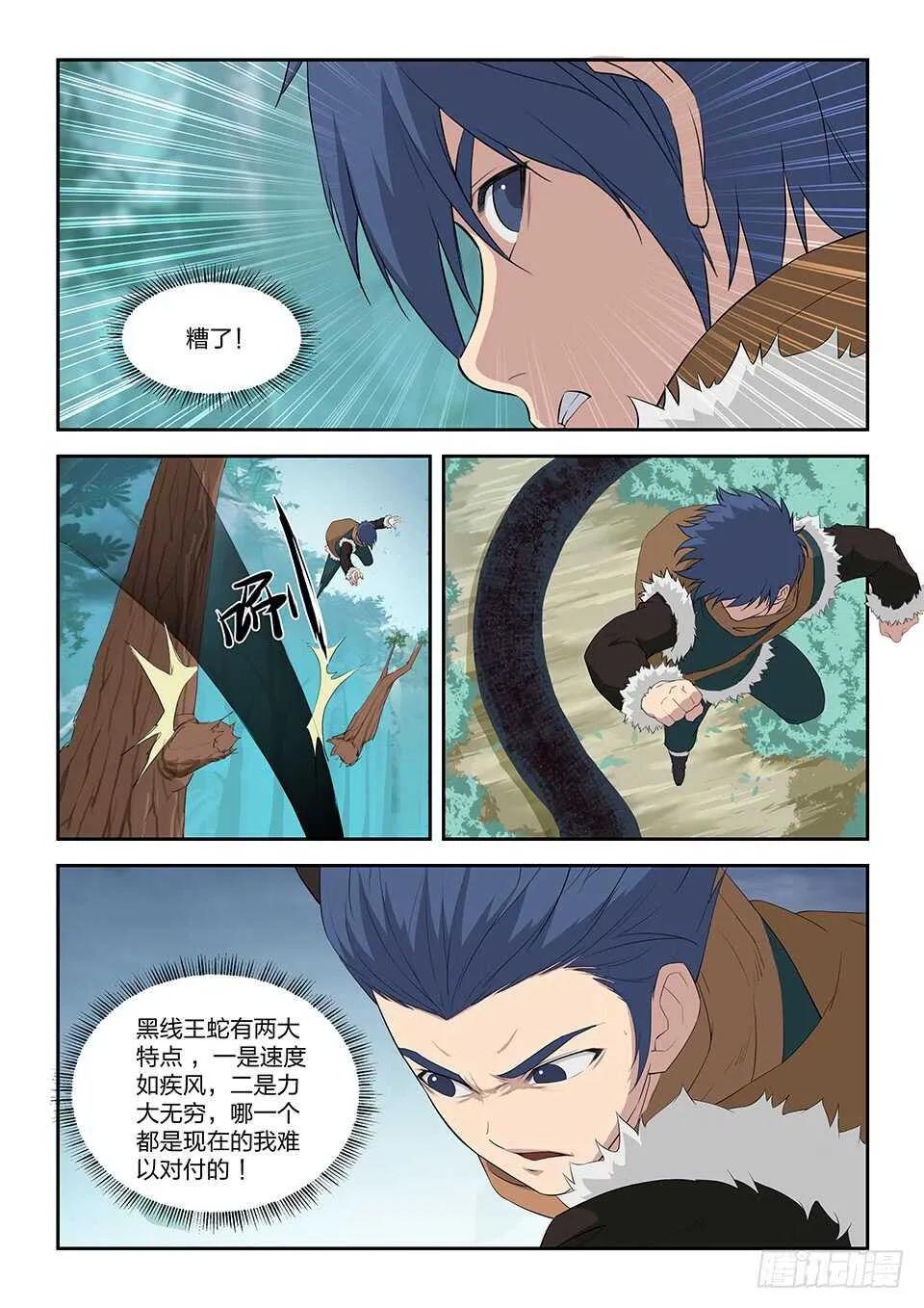 剑逆苍穹漫画下拉式漫画,八十四 神秘妖兽4图