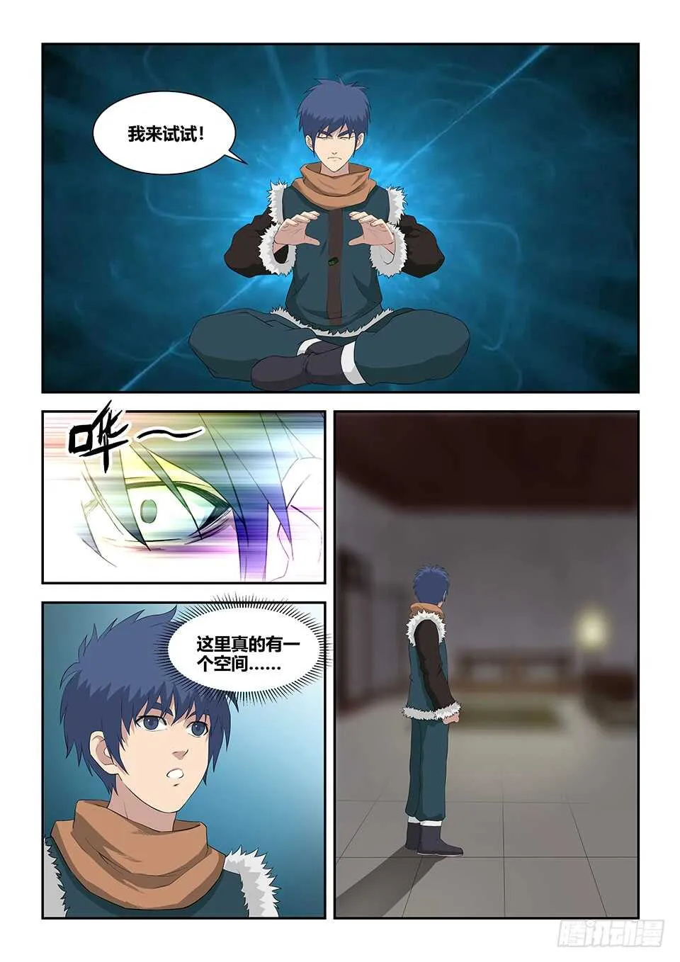 剑逆苍穹动漫免费观看全集樱花漫画,九十 先天种子3图